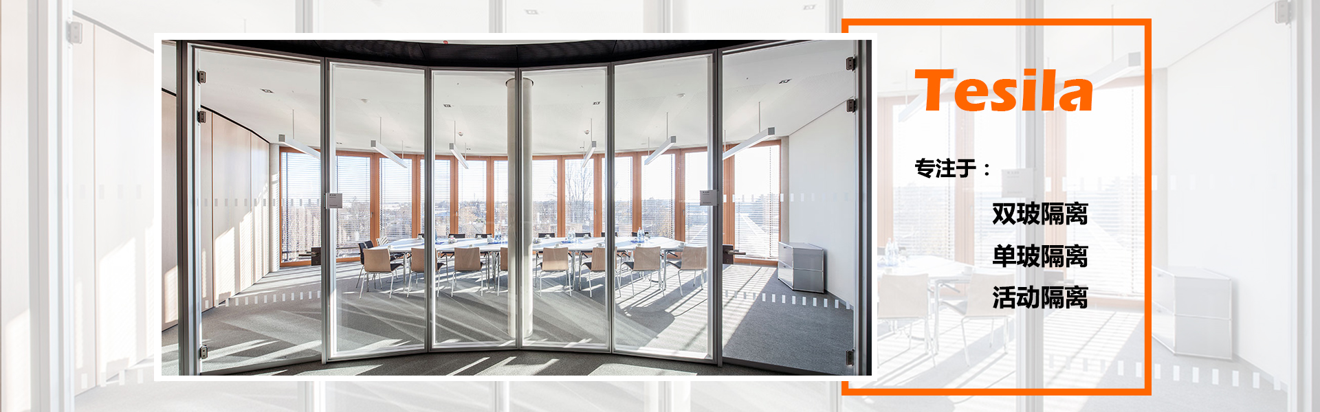 宁波特斯拉隔断有限公司