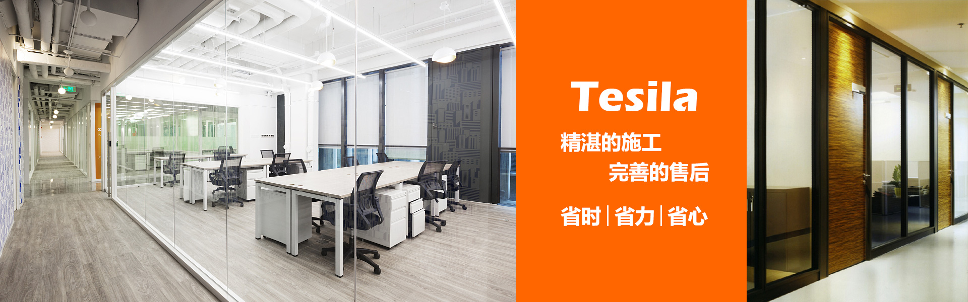 宁波特斯拉隔断有限公司